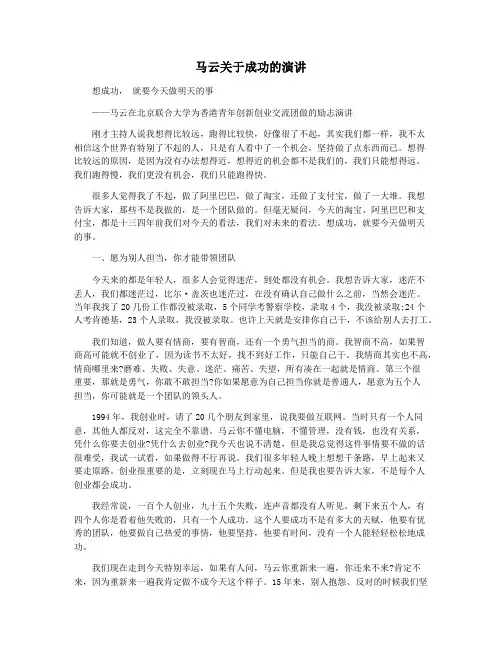 马云关于成功的演讲