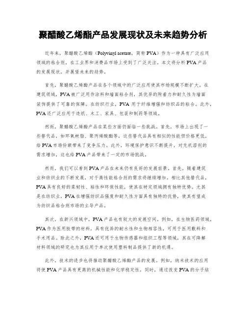 聚醋酸乙烯酯产品发展现状及未来趋势分析