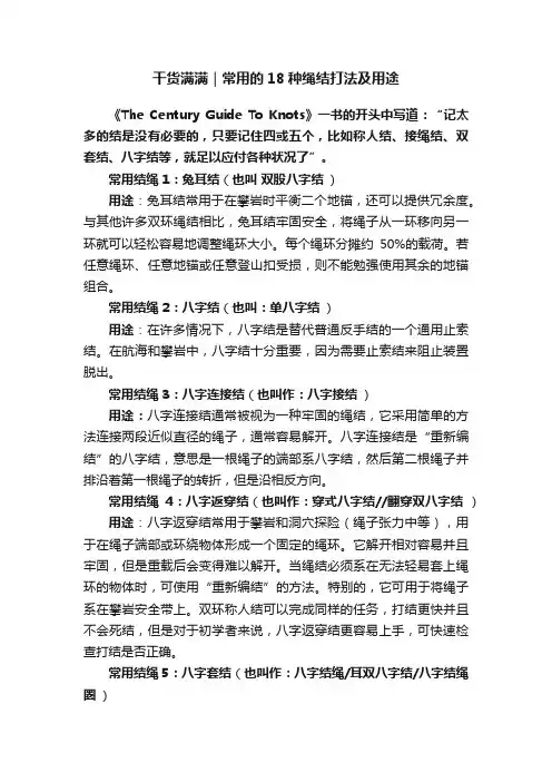 干货满满｜常用的18种绳结打法及用途