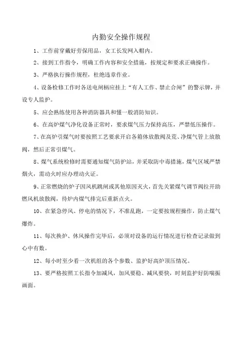 内勤安全操作规程
