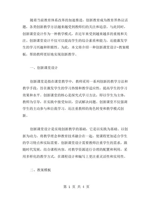 创新课堂设计教案模板