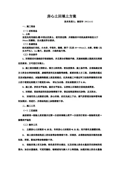 房心土回填方案