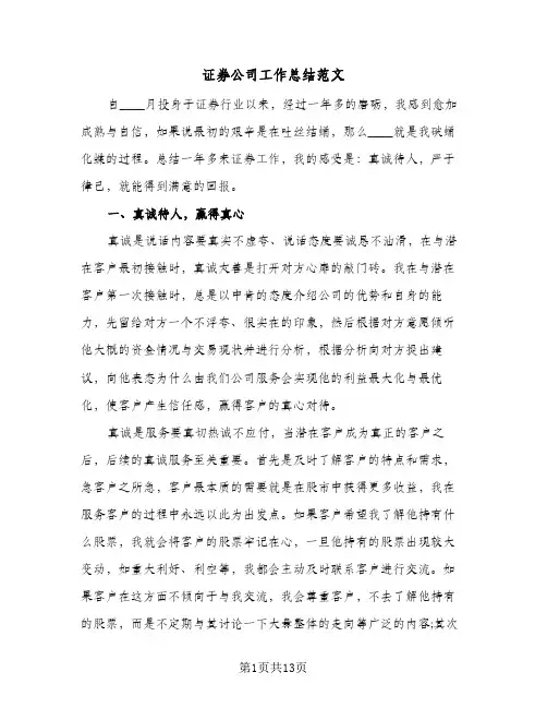 证券公司工作总结范文（4篇）