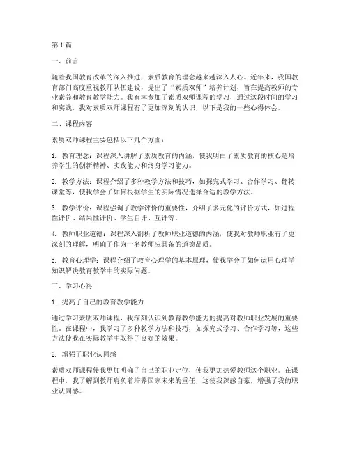 素质双师课程心得体会(2篇)