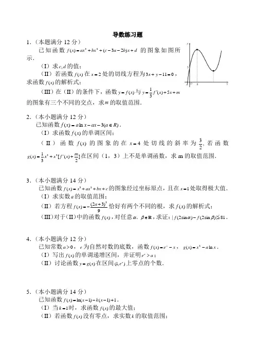 (完整word)人教A版高中数学选修2-2《导数综合练习题》
