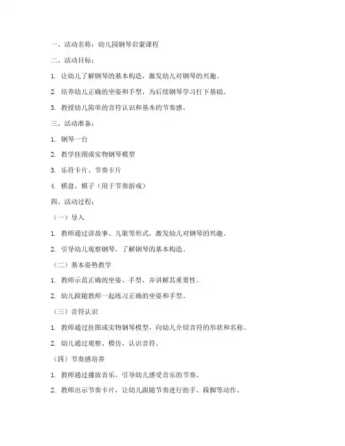 幼儿园钢琴教案模板范文