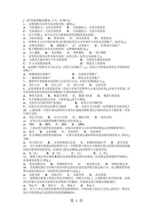 2019证券交易历年真题汇总及答案+编辑打印版本-10页文档资料