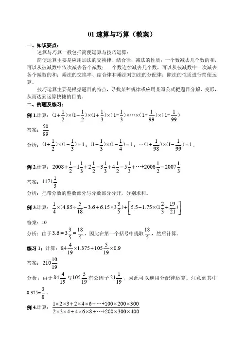 速算与巧算教案雷庆军