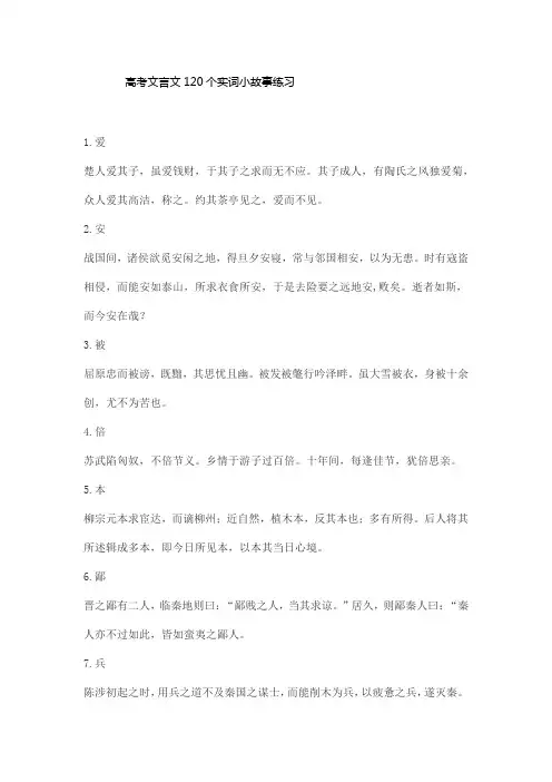 120个文言实词小故事学生版