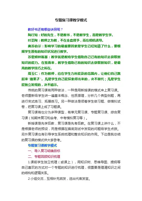 专题复习课教学模式