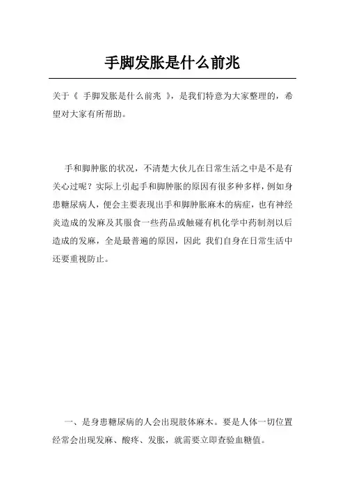手脚发胀是什么前兆