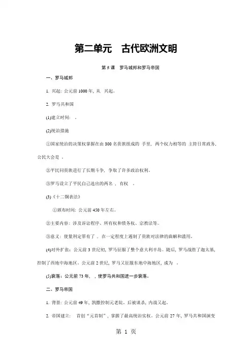 人教部编版九年级历史上册知识点梳理：第5课 罗马城邦和罗马帝国