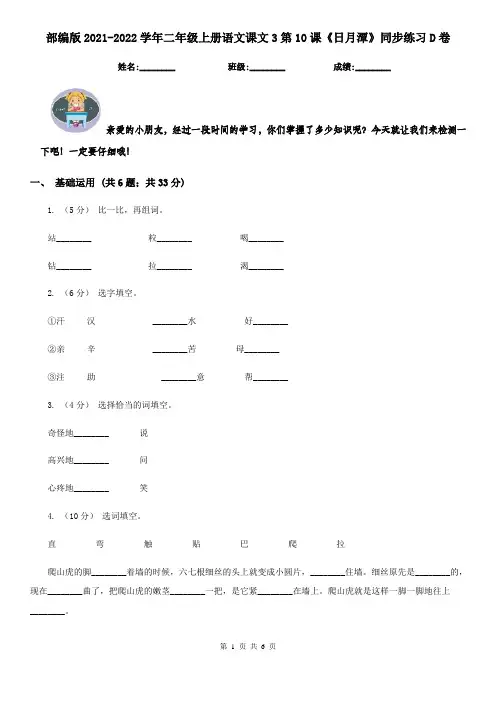 部编版2021-2022学年二年级上册语文课文3第10课《日月潭》同步练习D卷