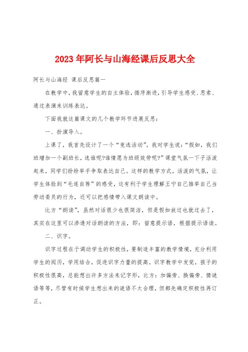 2023年阿长与山海经课后反思大全