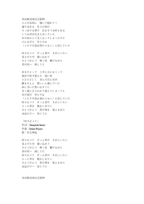 东方神起 时ヲ止メテ单曲歌词