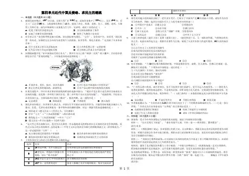 高中历史人教版必修一第四单元   近代中国反侵略、求民主的潮流章节测试含答案-学习文档