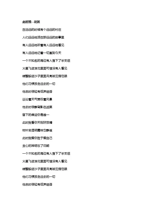 歌曲《此时我》歌词