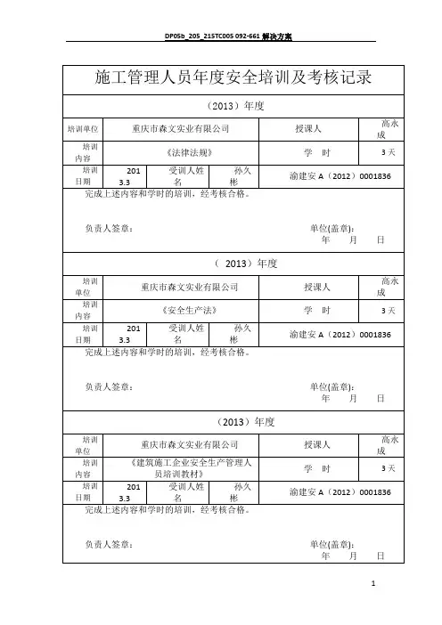 施工管理人员年度安全培训及考核记录