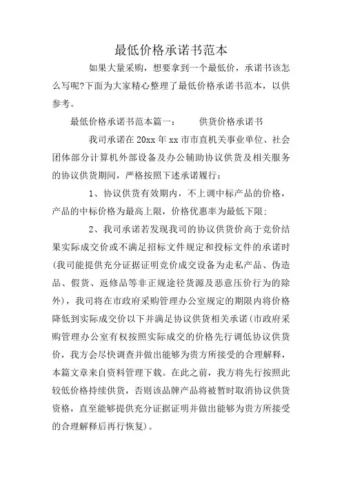 最低价格承诺书范本