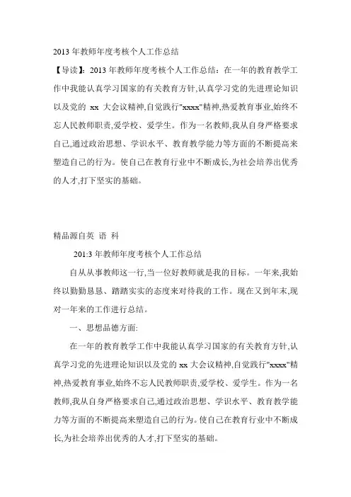 2013年教师年度考核个人工作总结