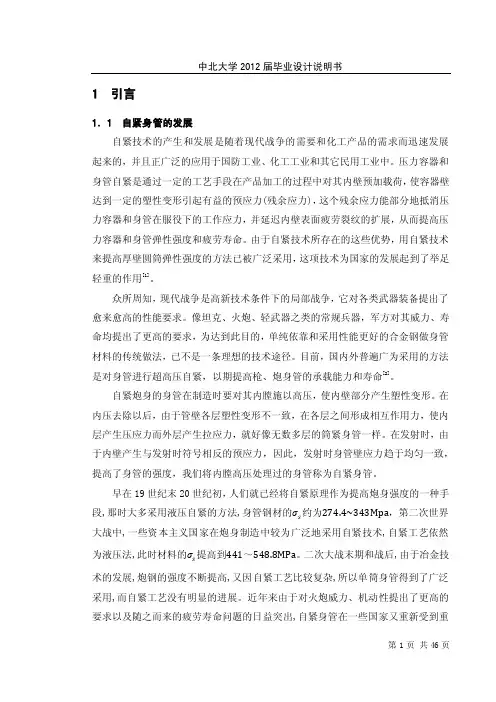 自紧身管说明书