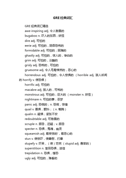 GRE经典词汇
