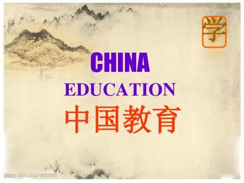 传统教育_中国_PPT