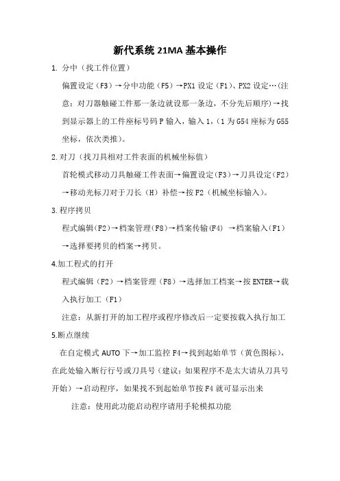钻攻中心系统新代系统21MA基本操作