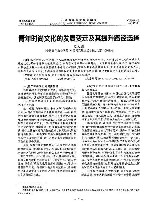 青年时尚文化的发展变迁及其提升路径选择