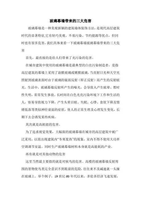 玻璃幕墙带来的三大危害