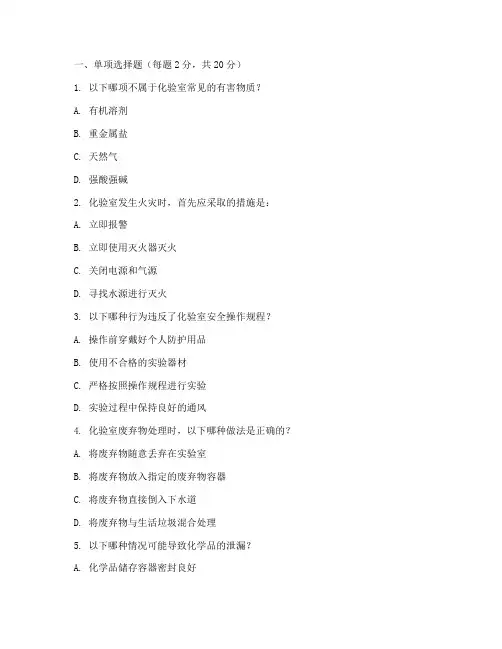 化验室安全管理制度试卷