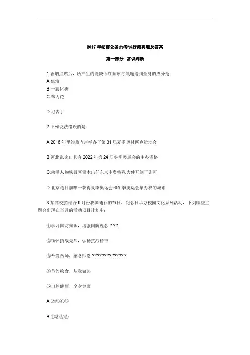2017年湖南公务员考试行测真题及答案.doc