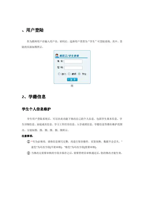 研究生教务管理信息系统操作手册(学生版)