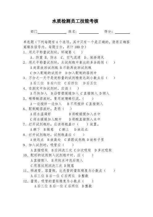 水质检测处员工考核考题