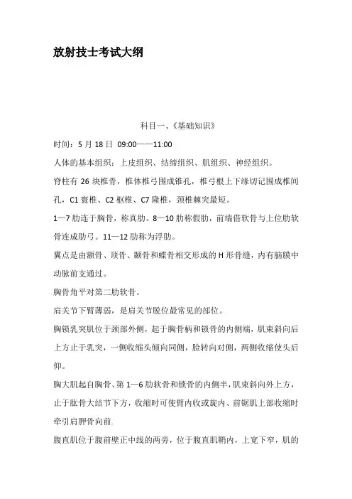 放射技士考试大纲