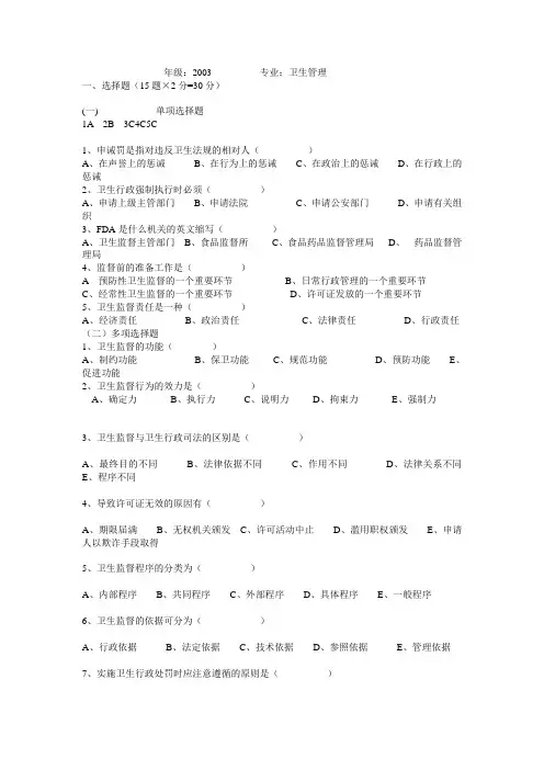 卫生监督试题及答案