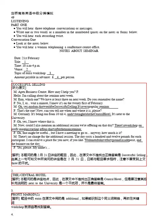 剑桥商务英语中级分类模拟49