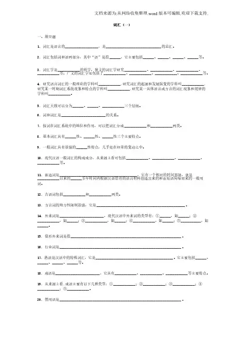 现代汉语词汇练习题（附答案）