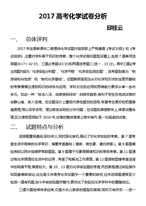 2017高考化学试卷分析