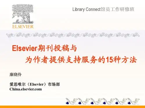 Elsevier期刊投稿与为作者提供支持服务的15种方法