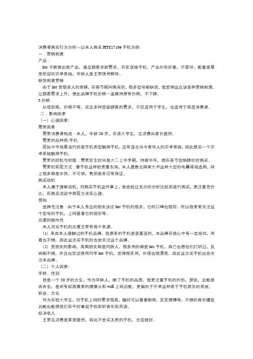 消费者购买行为分析(以手机为例)