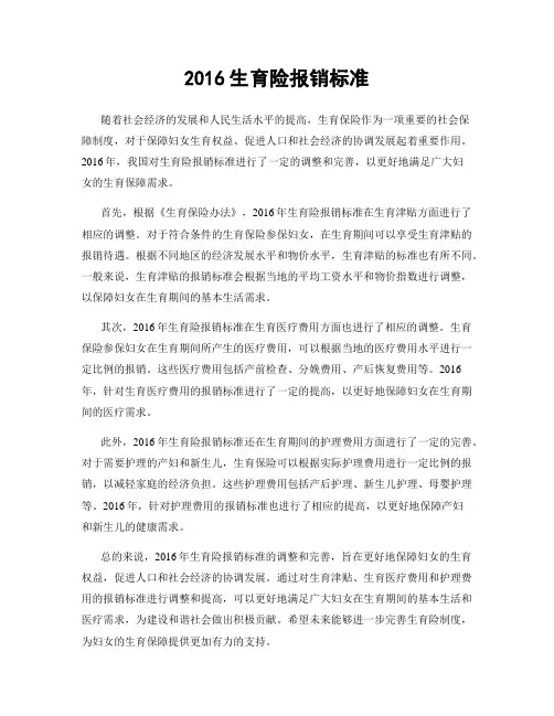 2016生育险报销标准