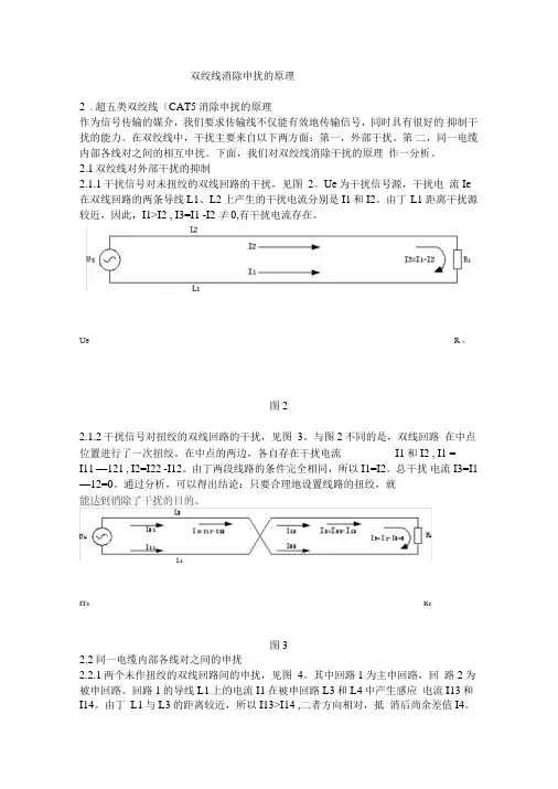 双绞线消除串扰原理