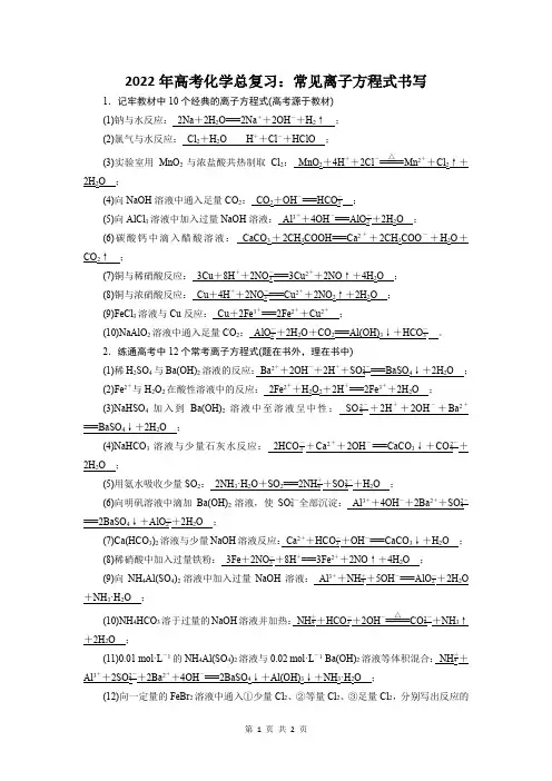 常见离子方程式书写