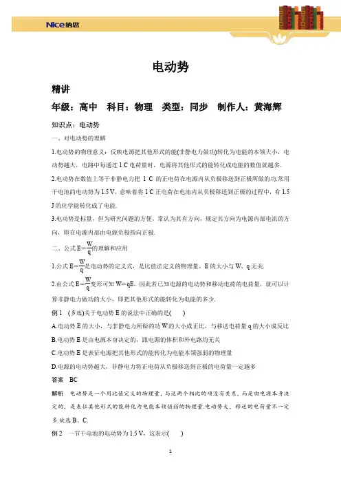 2.2电动势