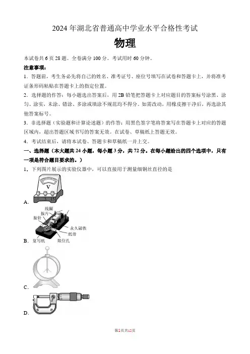 2024年湖北省普通高中学业水平合格性考试物理含答案
