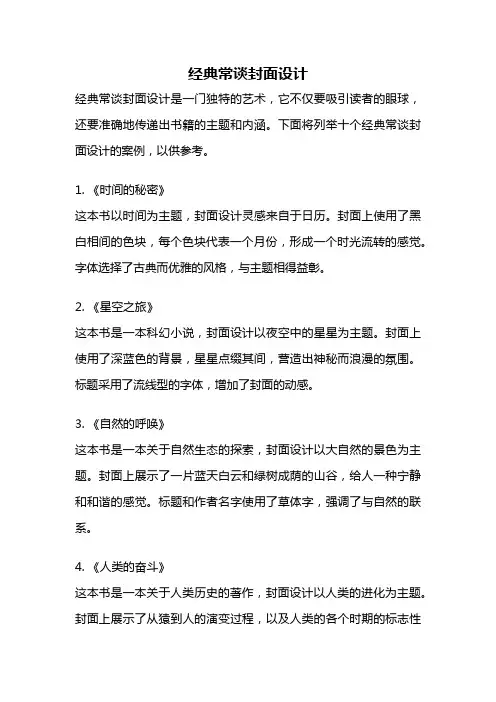 经典常谈封面设计