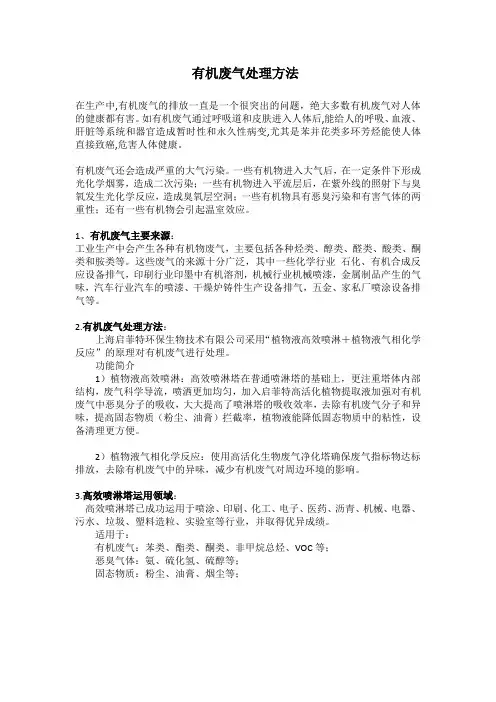 有机废气处理方法