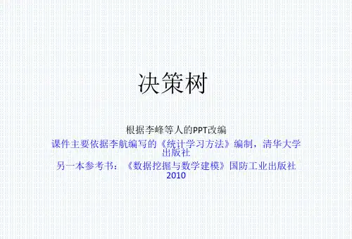 决策树--PPT