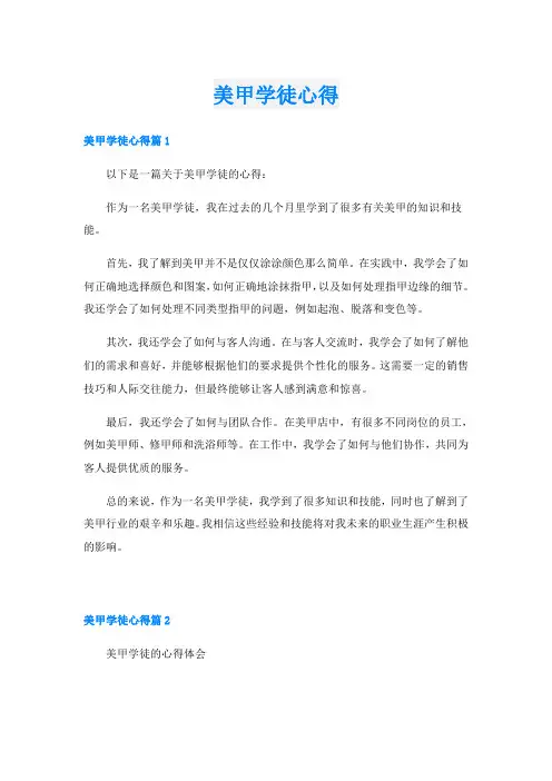 美甲学徒心得